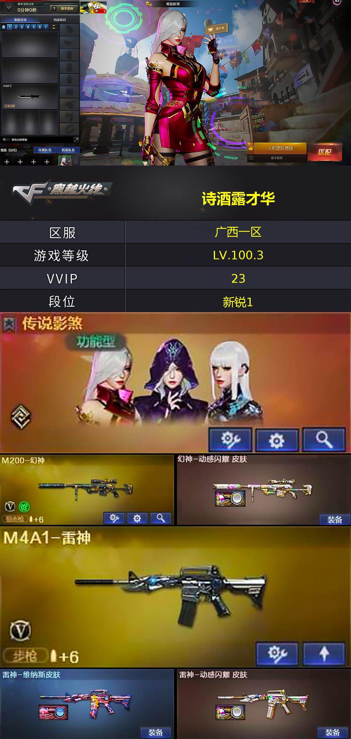 CFLX430382穿越火线账号详情图2