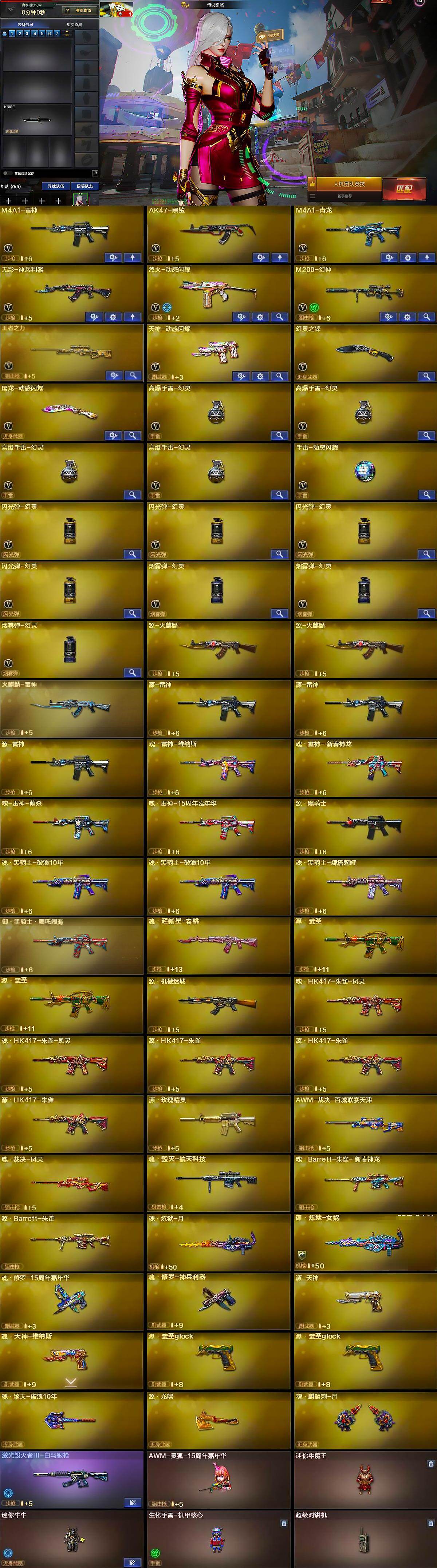 CFLX430382穿越火线账号详情图5