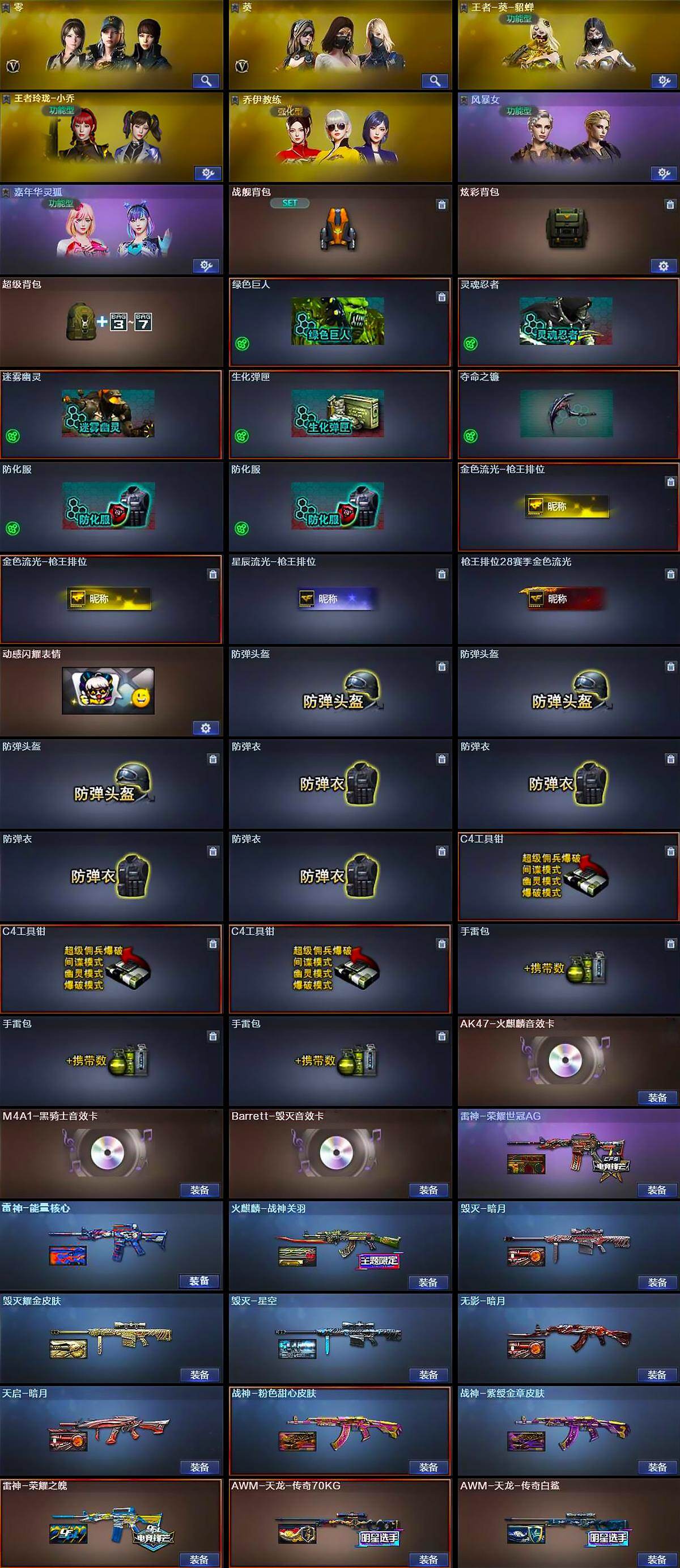 CFLX430388穿越火线账号详情图4