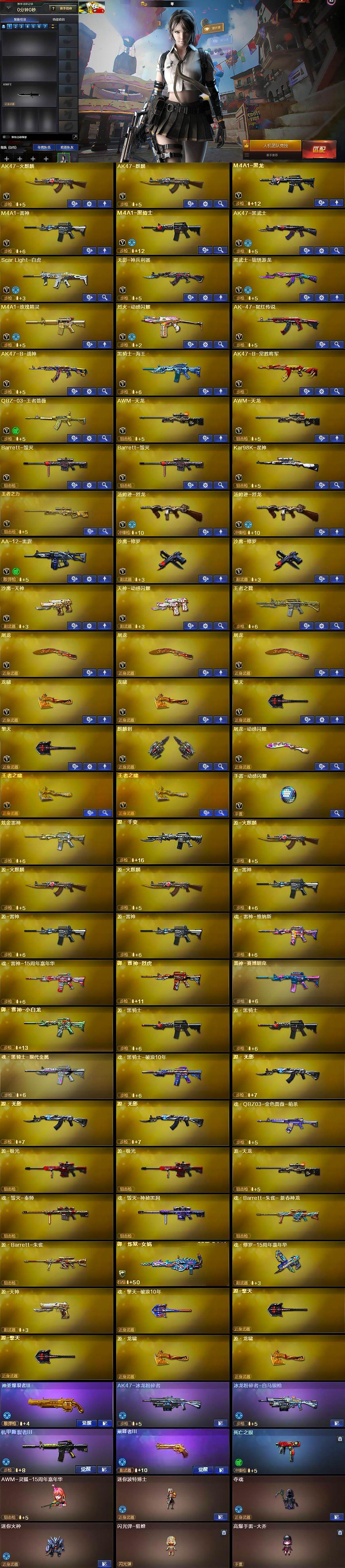 CFLX430388穿越火线账号详情图5