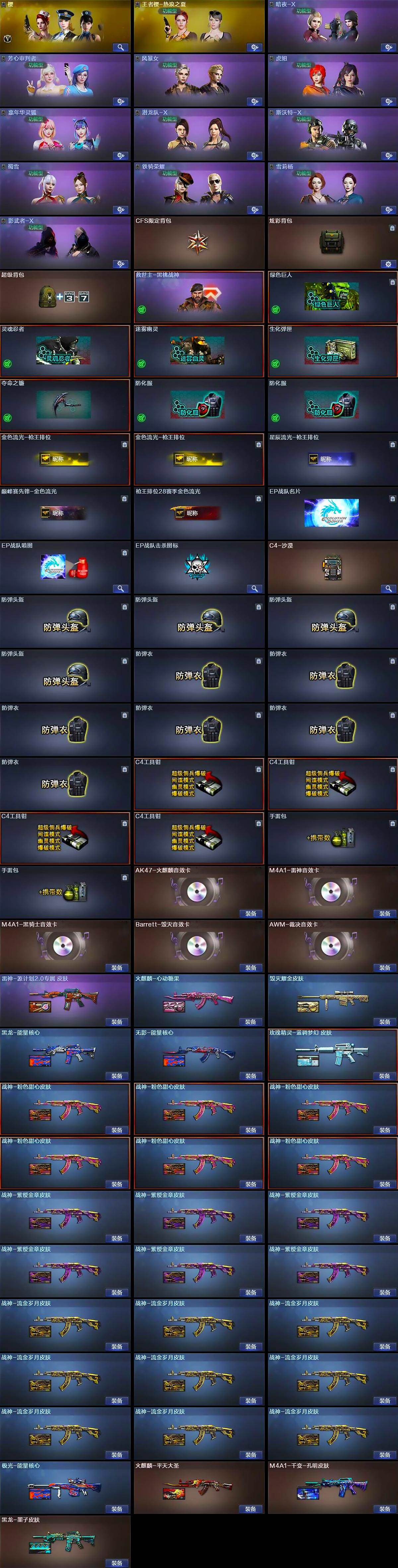 CFQM430391穿越火线账号详情图5