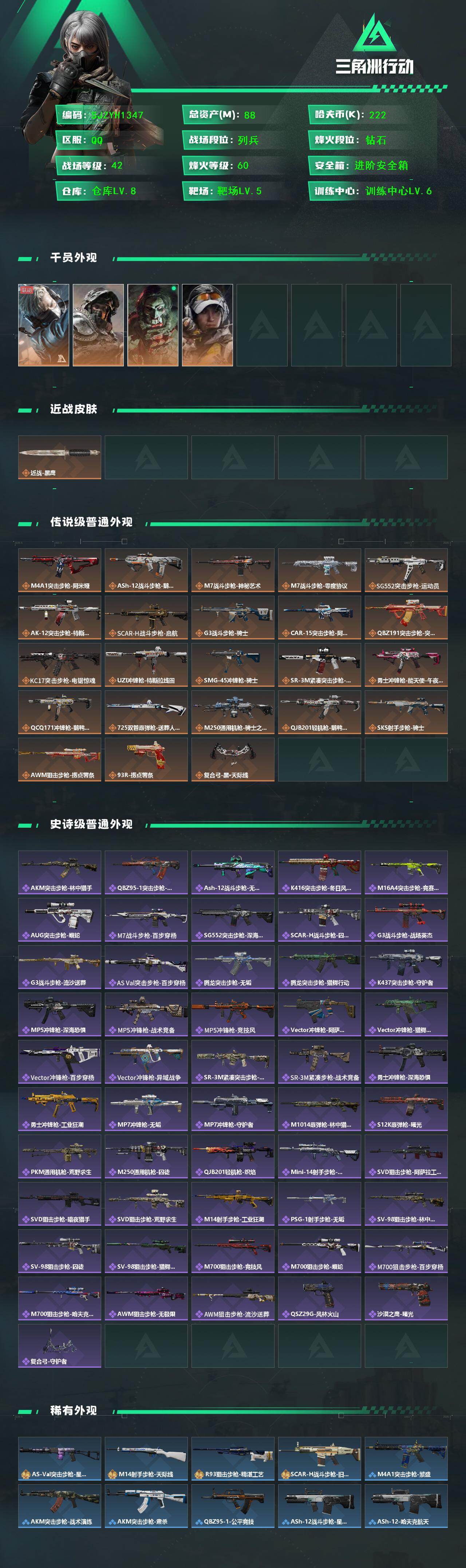 SJZEY433669三角洲行动账号详情图2