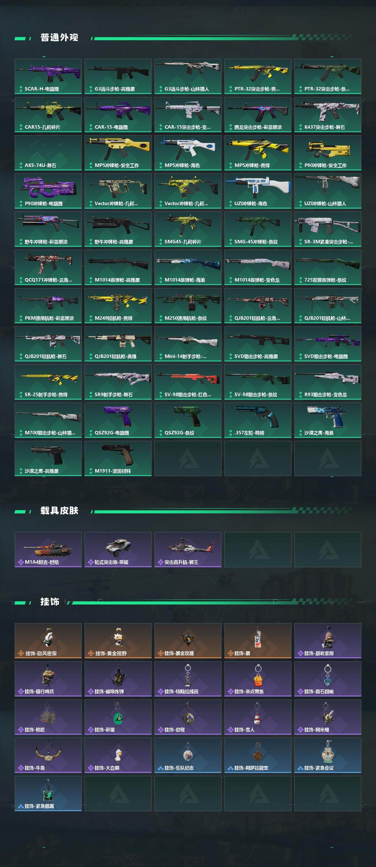 SJZEY433669三角洲行动账号详情图4