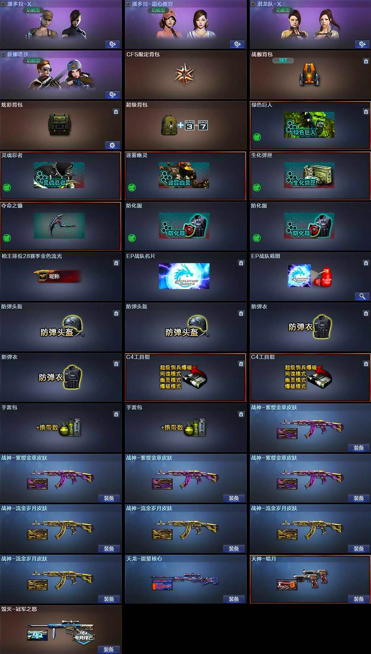 CFCMW431001穿越火线账号详情图4