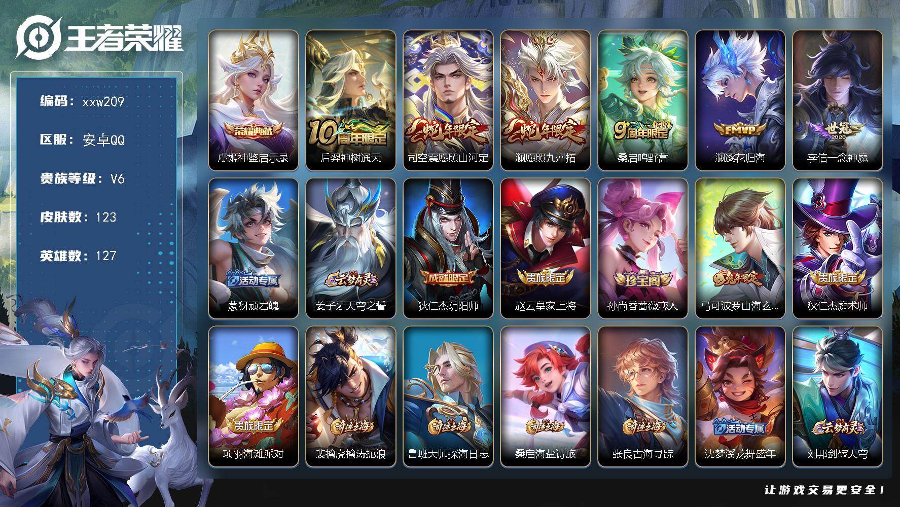 王者荣耀账号安卓QQ安卓Q-V6-永恒钻石IV段位-127英雄-123皮肤-1典藏皮肤-6传说-38史诗
【荣耀典藏】：