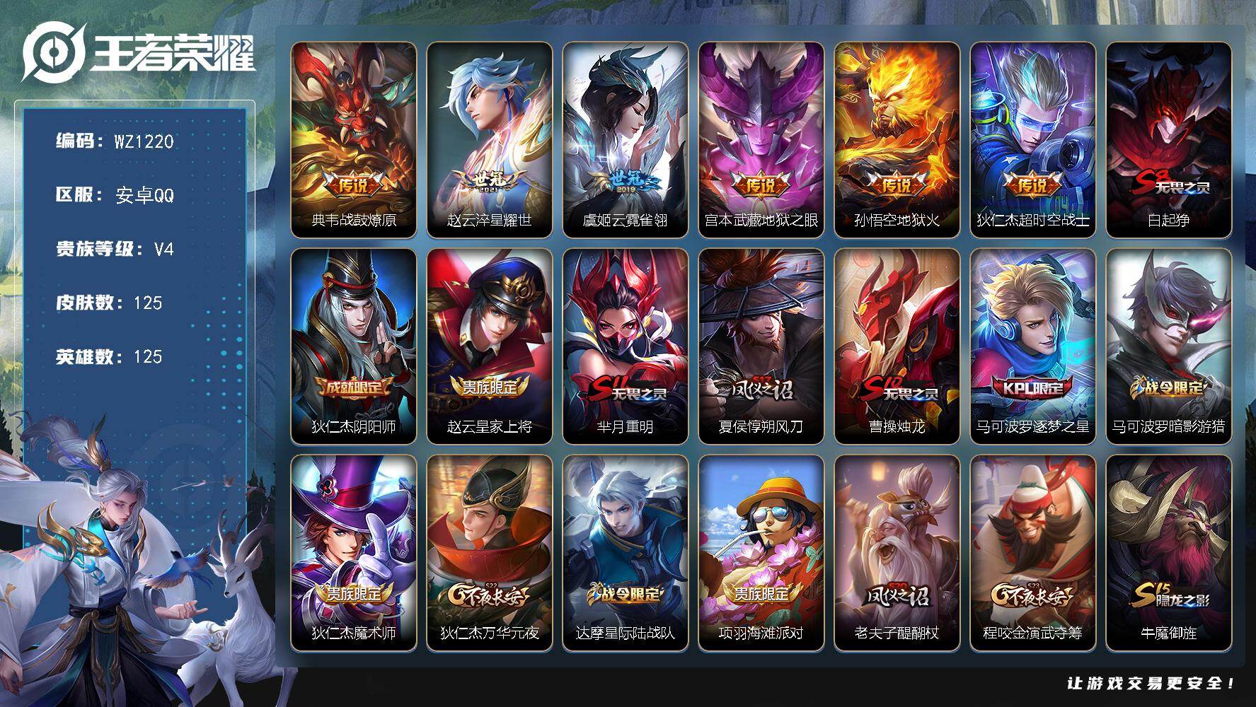 WZLX4116386王者荣耀账号详情图12