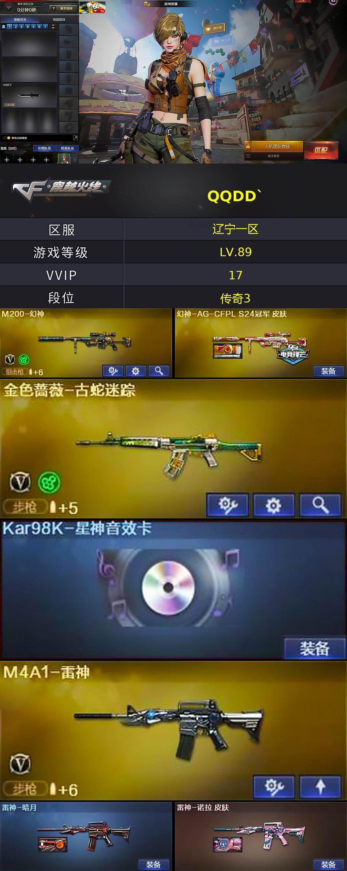 CFQM430395穿越火线账号详情图3