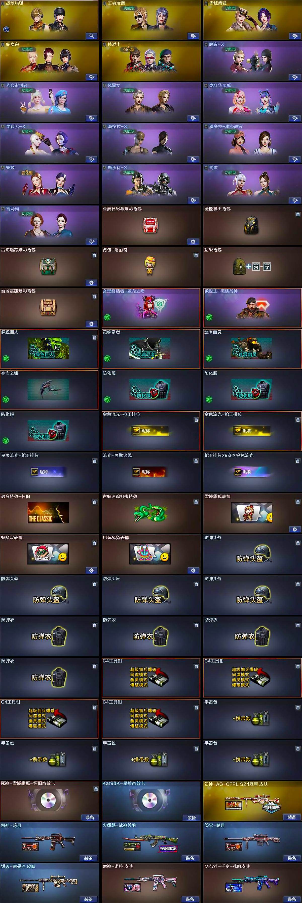 CFQM430395穿越火线账号详情图5