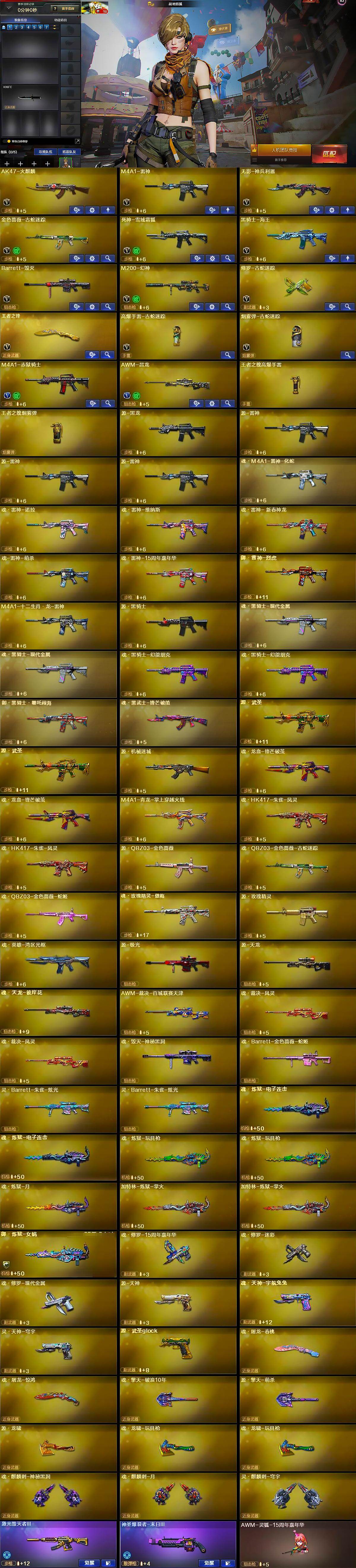 CFQM430395穿越火线账号详情图6