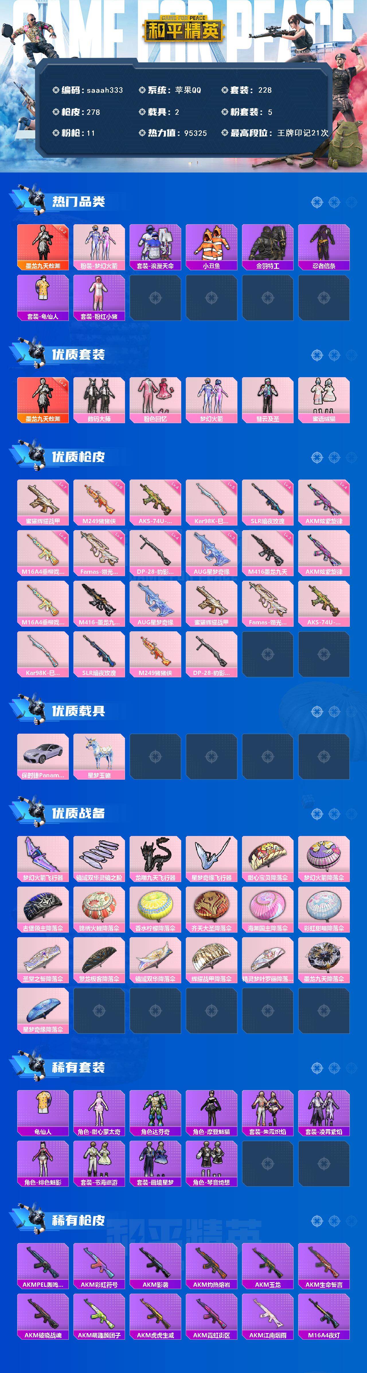 HPCMW469375和平精英账号详情图2