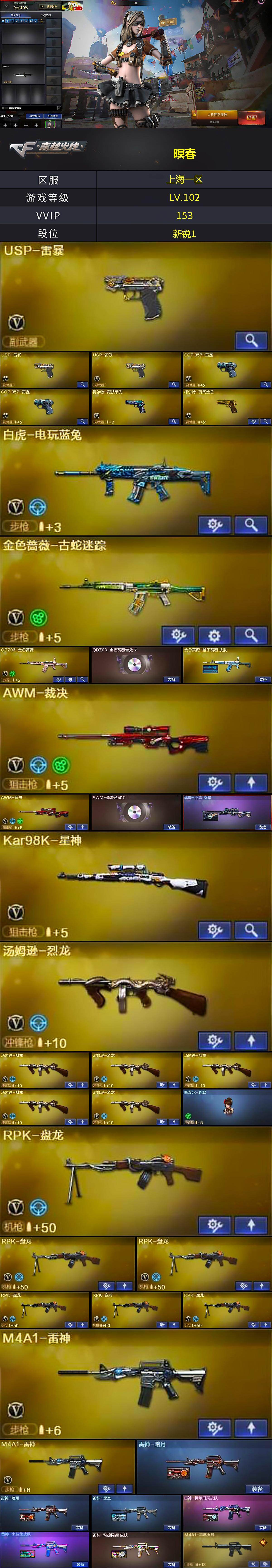 CFCMW431008穿越火线账号详情图2