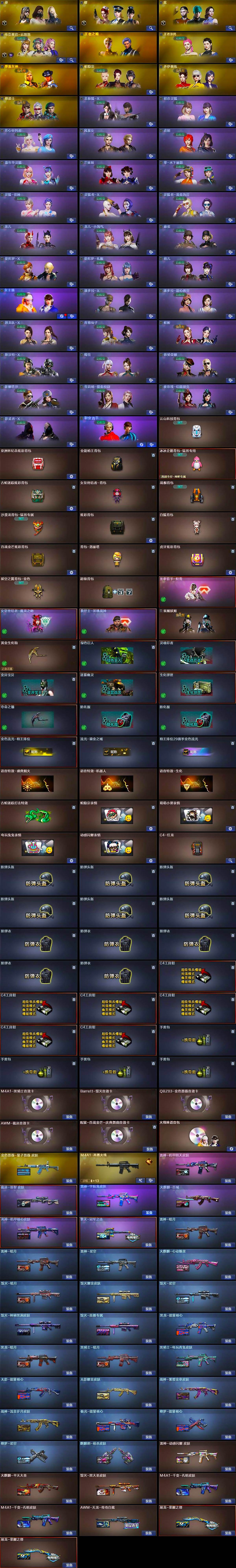 CFCMW431008穿越火线账号详情图4