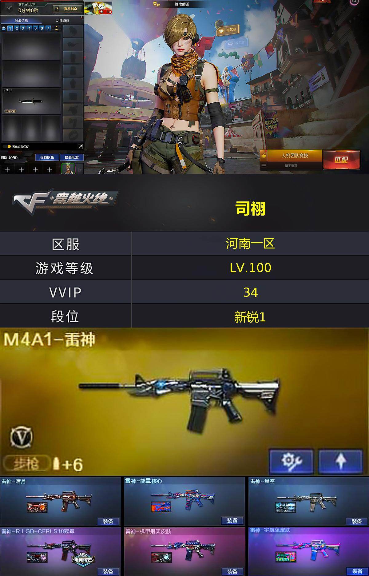 CFLX430402穿越火线账号详情图2