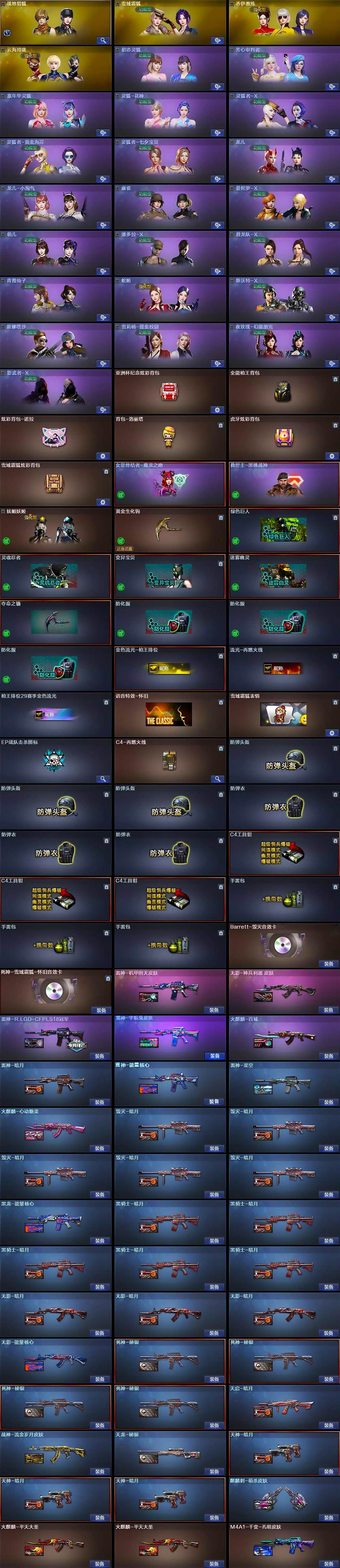 CFLX430402穿越火线账号详情图4