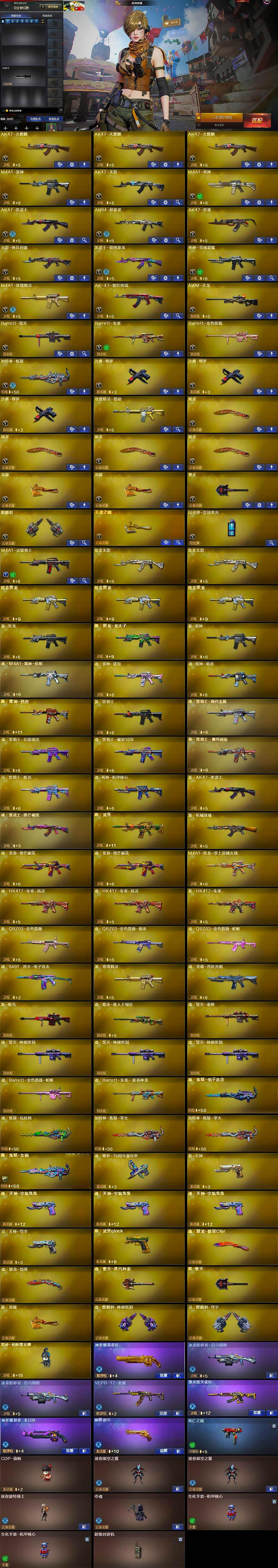 CFLX430402穿越火线账号详情图5