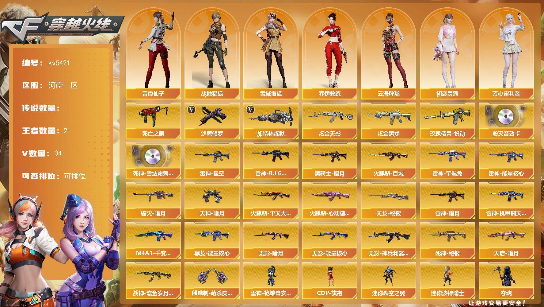 穿越火线账号北部战区河南一区河南一区-34V-2王者武器数-5炫金武器数
【热门武器】：死亡之眼，加特林-炼狱，沙鹰-修罗*3
