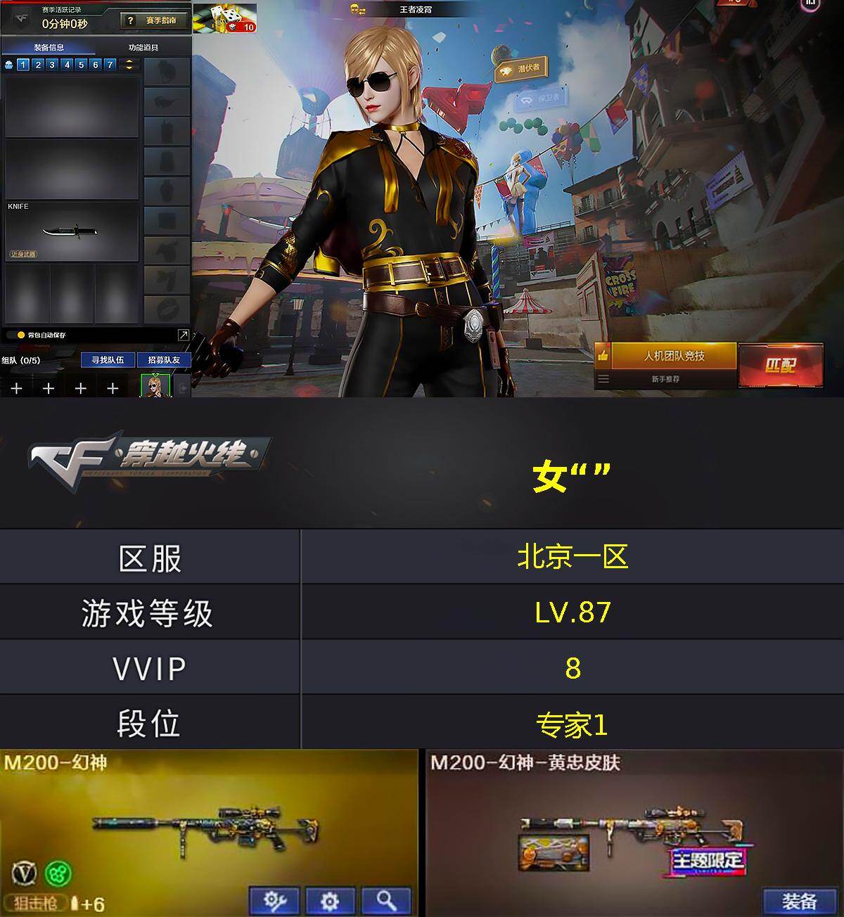 CFCMW431016穿越火线账号详情图2