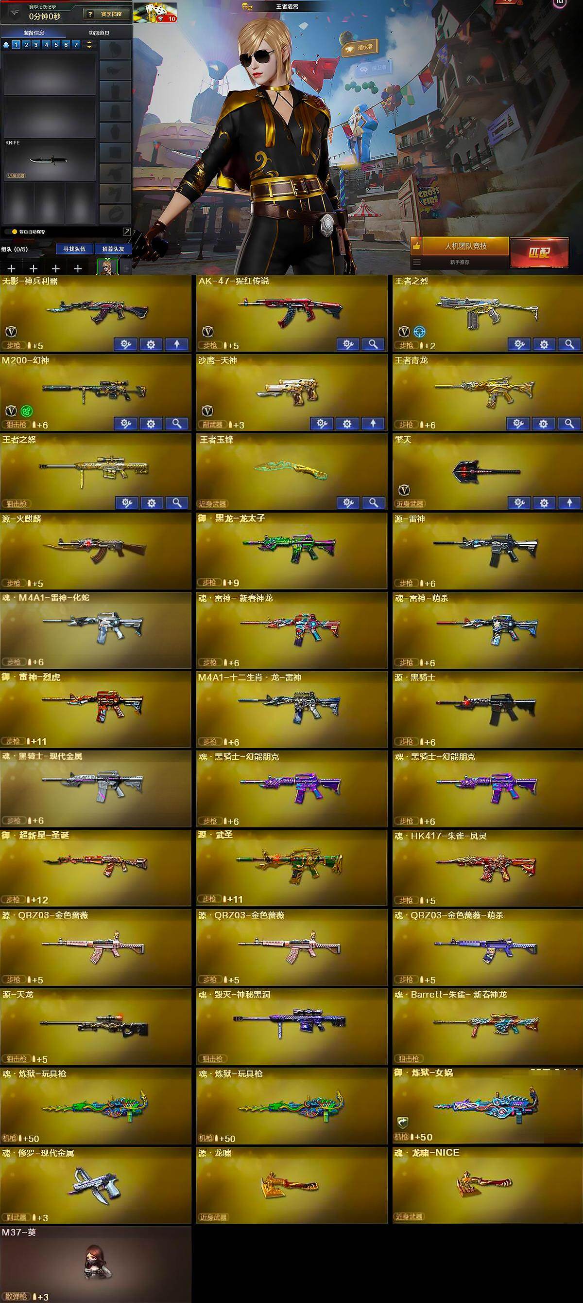 CFCMW431016穿越火线账号详情图5