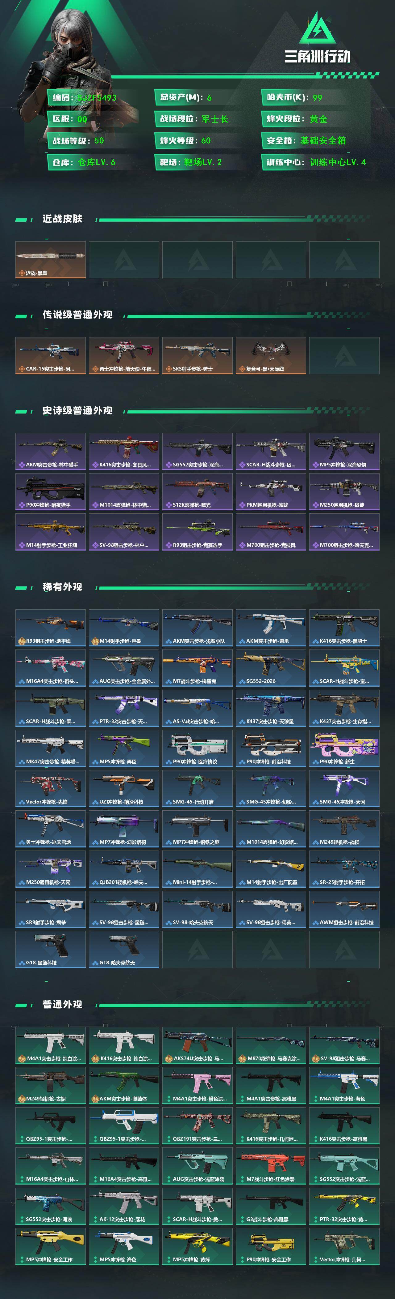 SJZEY432779三角洲行动账号详情图2