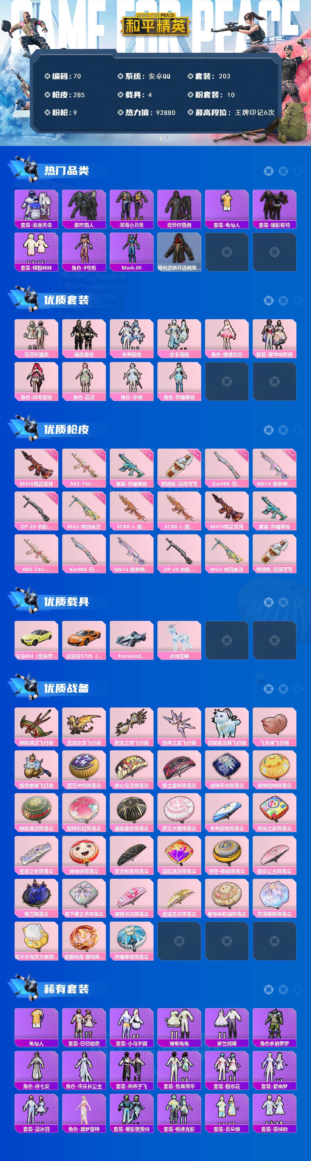 HPQM462104和平精英账号详情图3