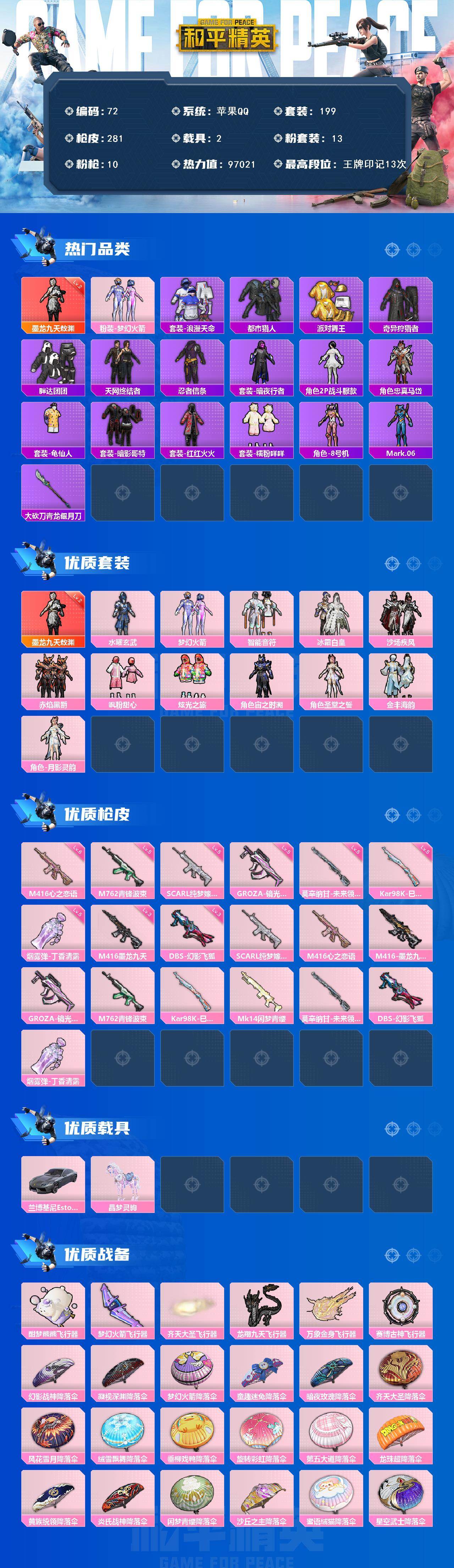 HPCMW464246和平精英账号详情图2