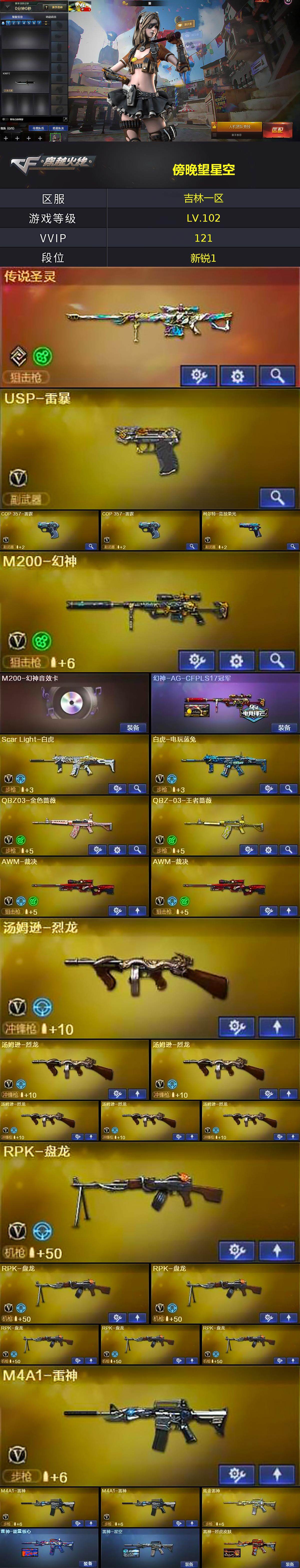 CFLX430410穿越火线账号详情图2