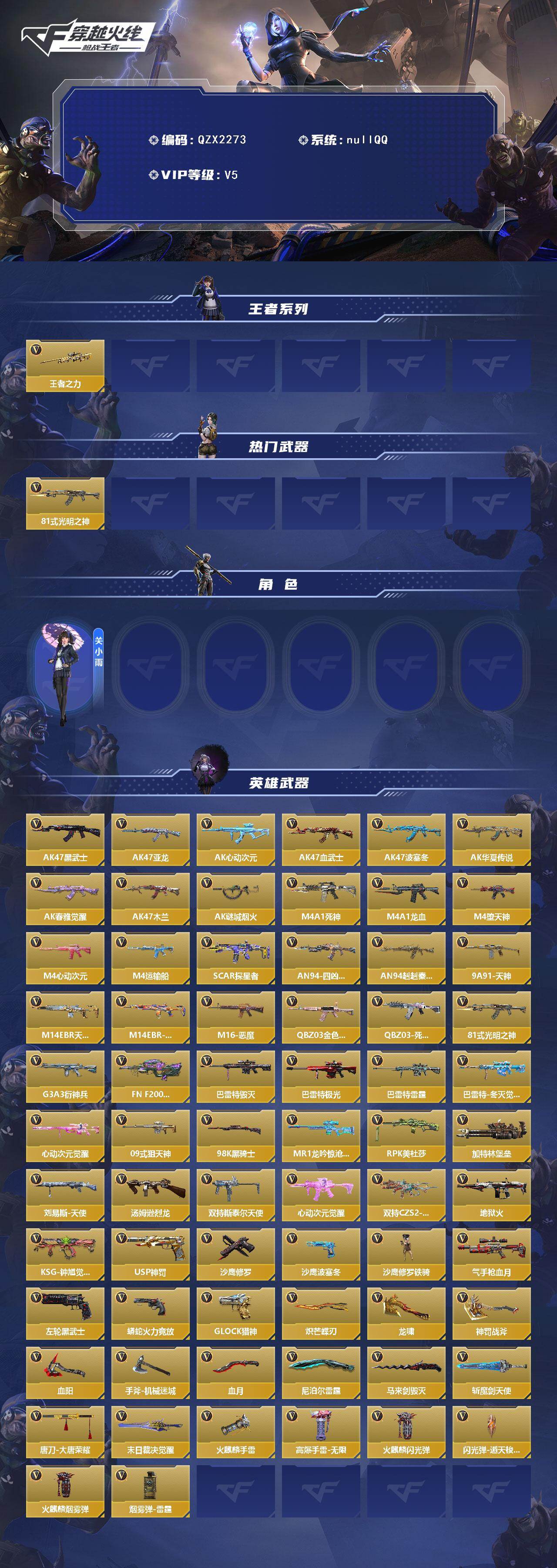 CFMQM49326枪战王者账号详情图3