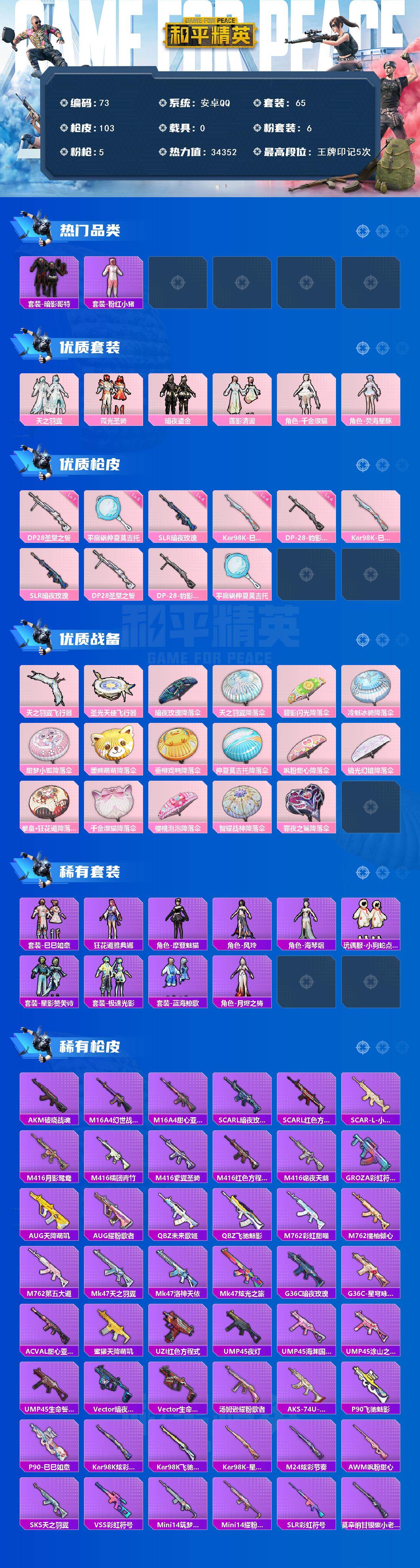 HPQM462128和平精英账号详情图3