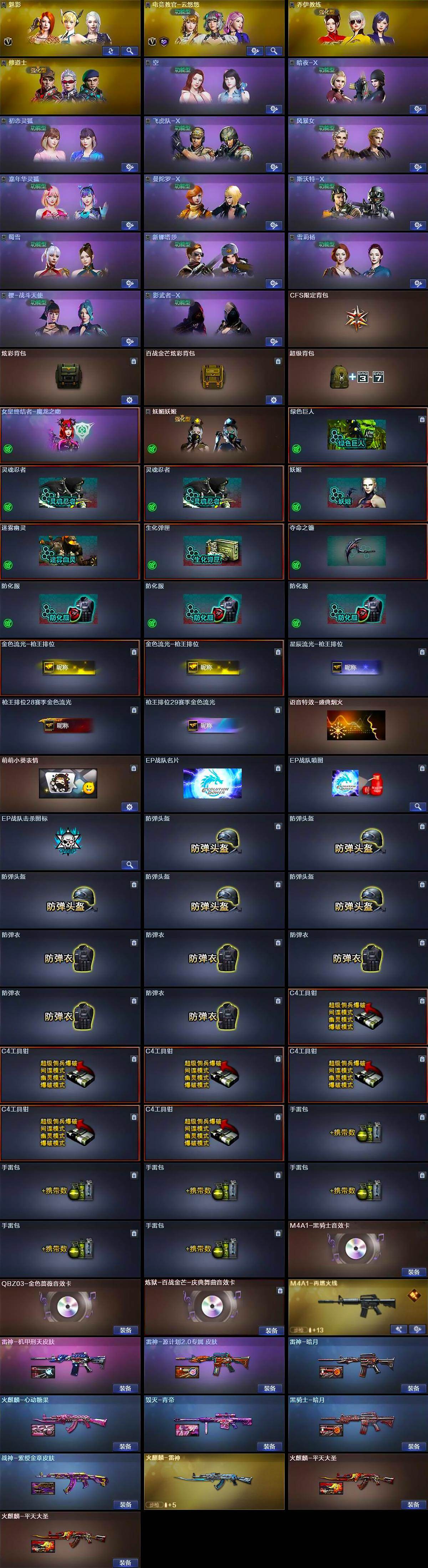 CFQM430397穿越火线账号详情图5