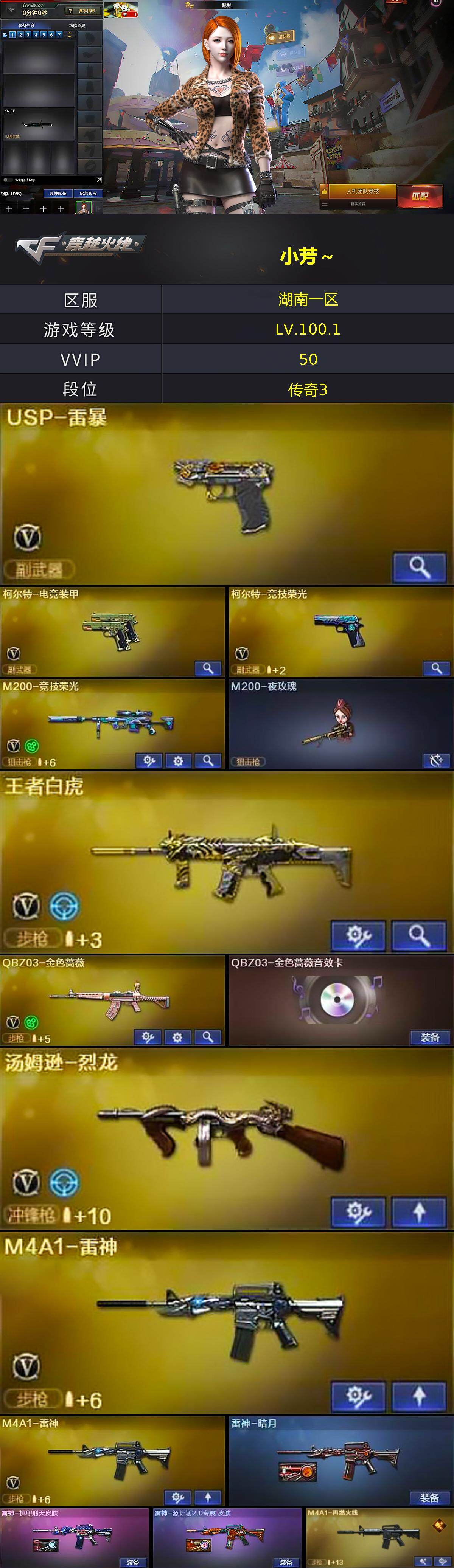 CFQM430397穿越火线账号详情图3