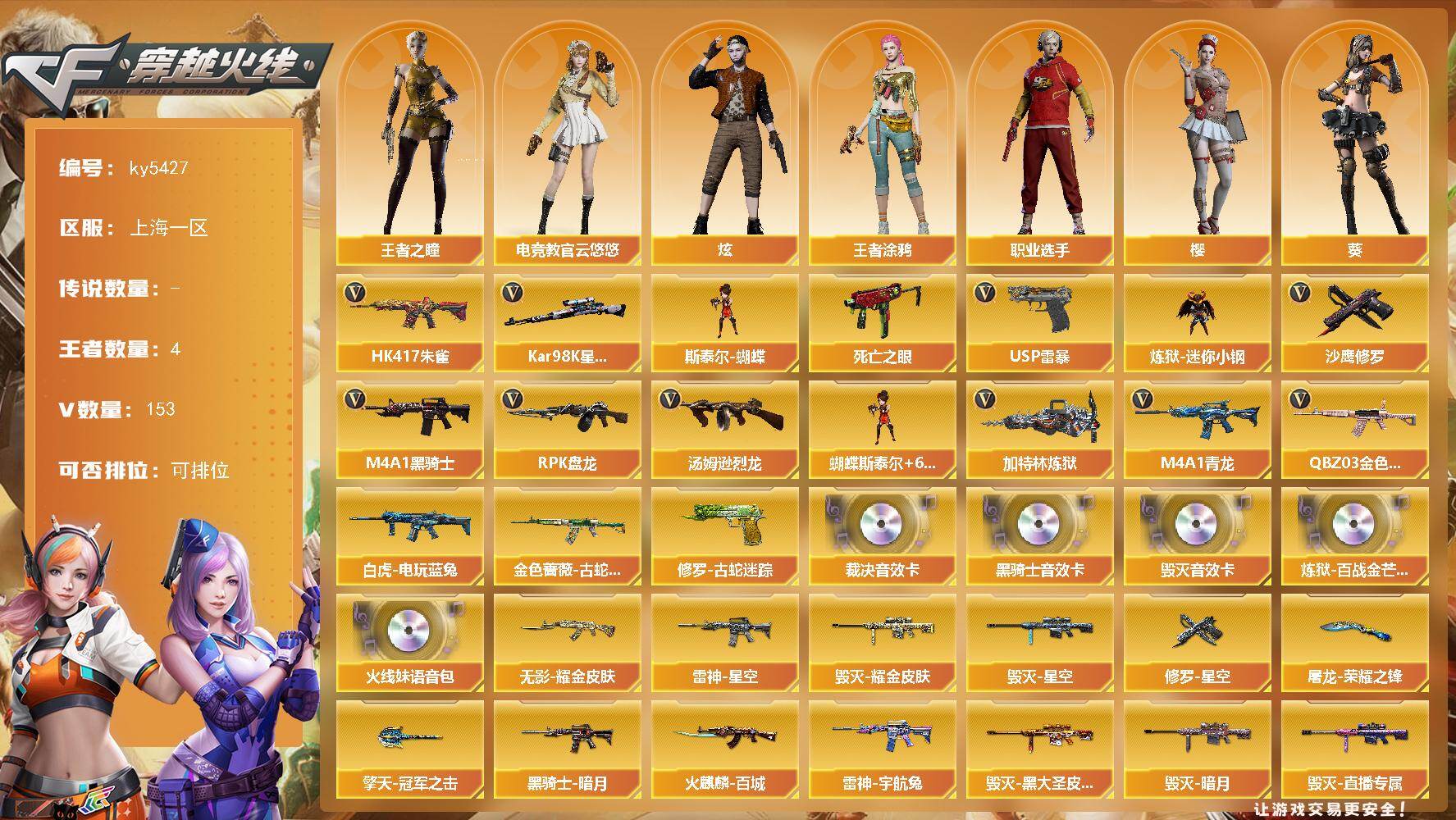 穿越火线账号东部战区上海一区上海一区-155V-4王者武器数-0炫金武器数
【热门武器】：QBZ03-金色蔷薇，HK417-朱雀