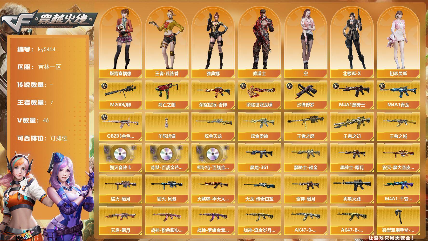 穿越火线账号北部战区吉林一区吉林一区-46V-7王者-2炫金
【热门武器】：QBZ03-金色蔷薇，M4A1-青龙，M200-幻神