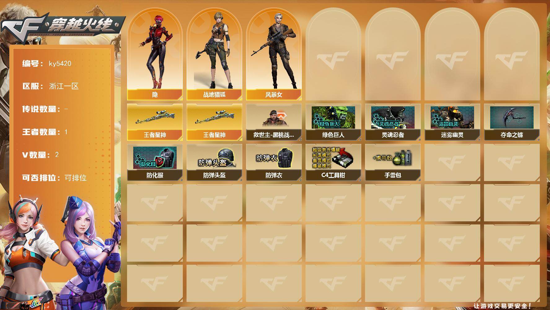 穿越火线账号东部战区浙江一区浙江一区-2V-1王者武器数-0炫金武器数
【热门武器】：王者星神
【王者炫金武器】：王者星神
【角