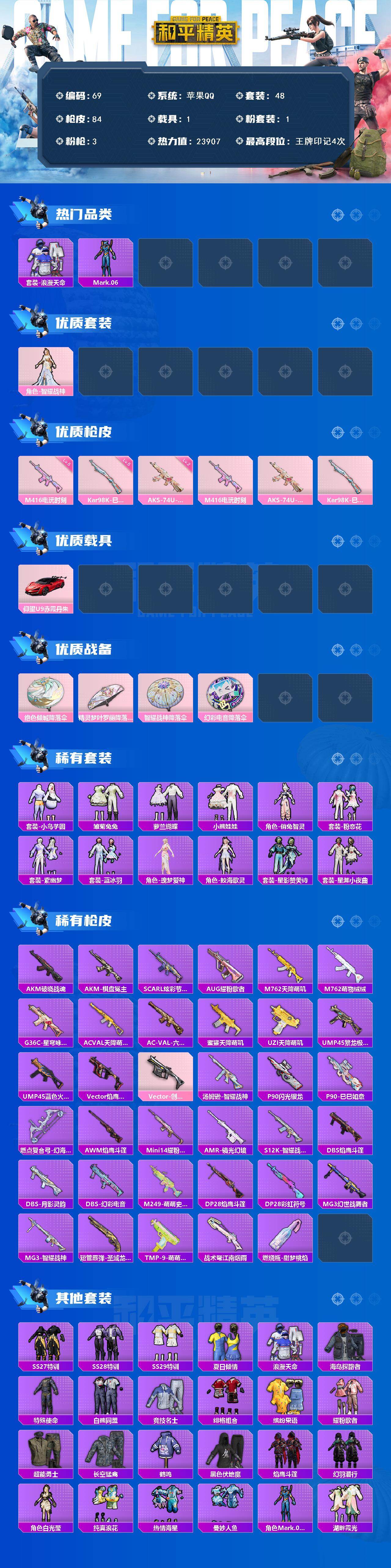 HPQM465261和平精英账号详情图3