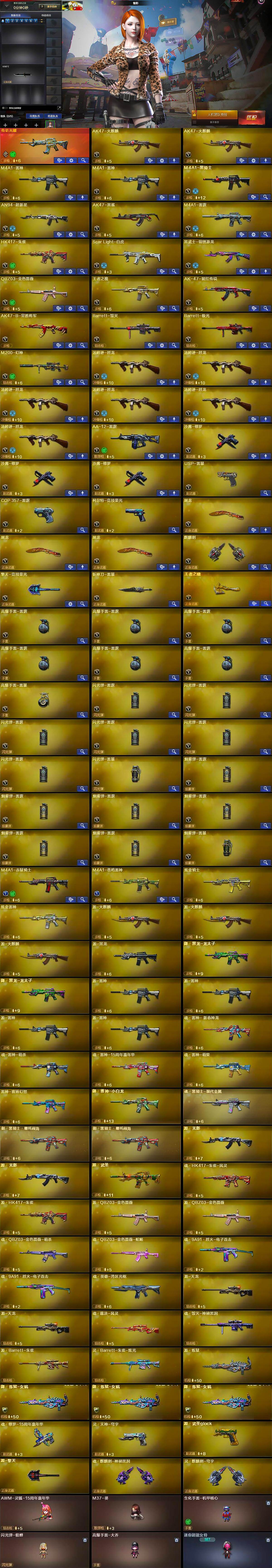 CFCMW431021穿越火线账号详情图5