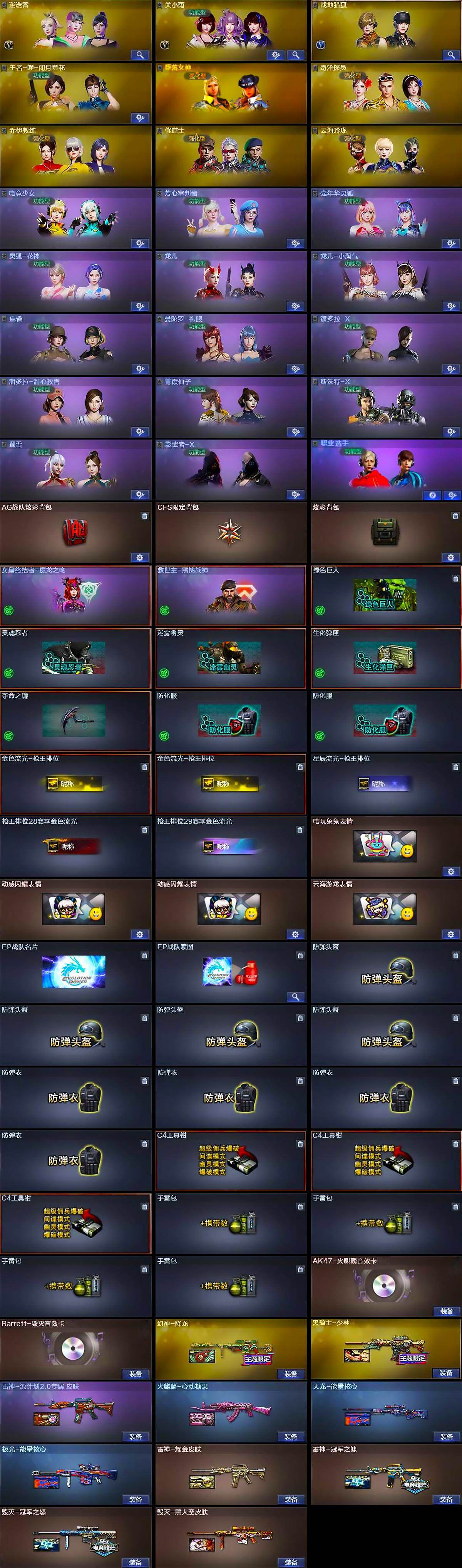 CFLX430414穿越火线账号详情图4