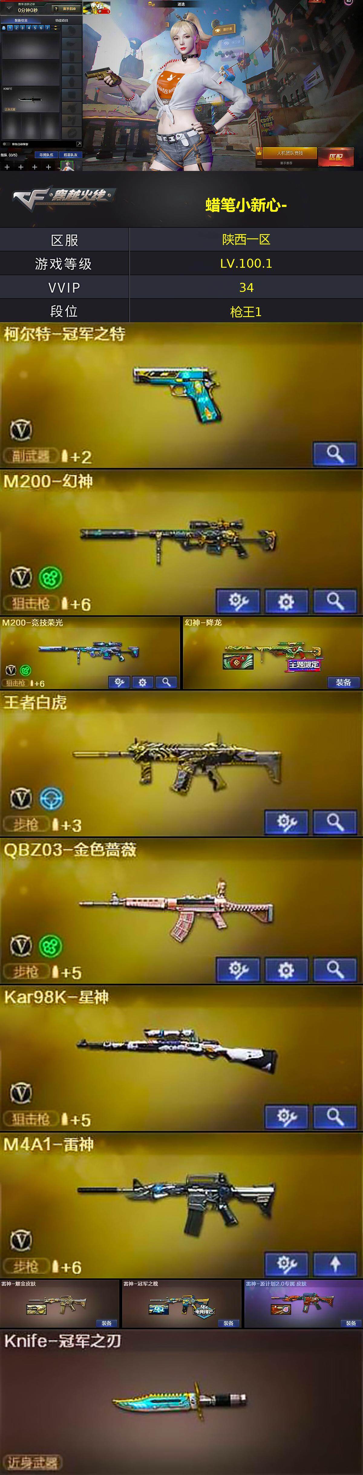 CFLX430414穿越火线账号详情图2