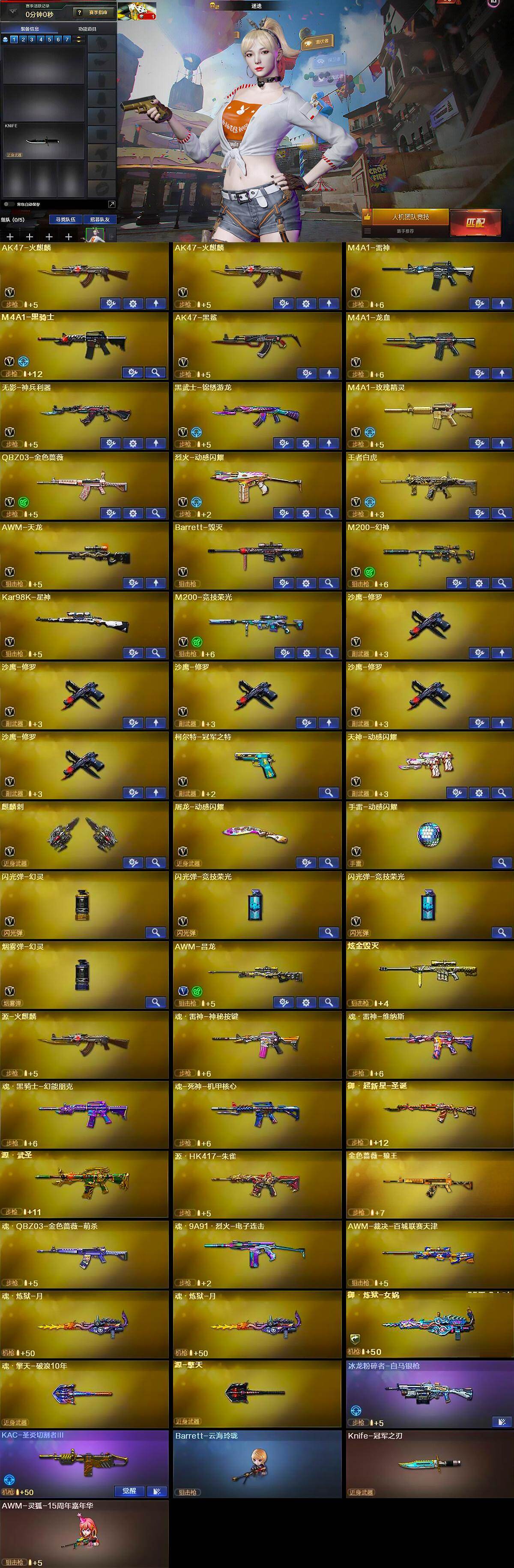 CFLX430414穿越火线账号详情图5