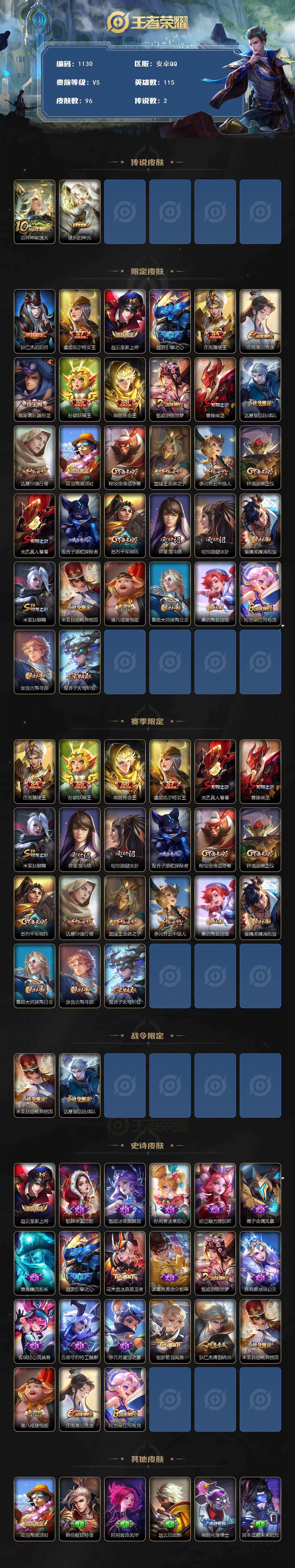 WZCMW4118245王者荣耀账号详情图2