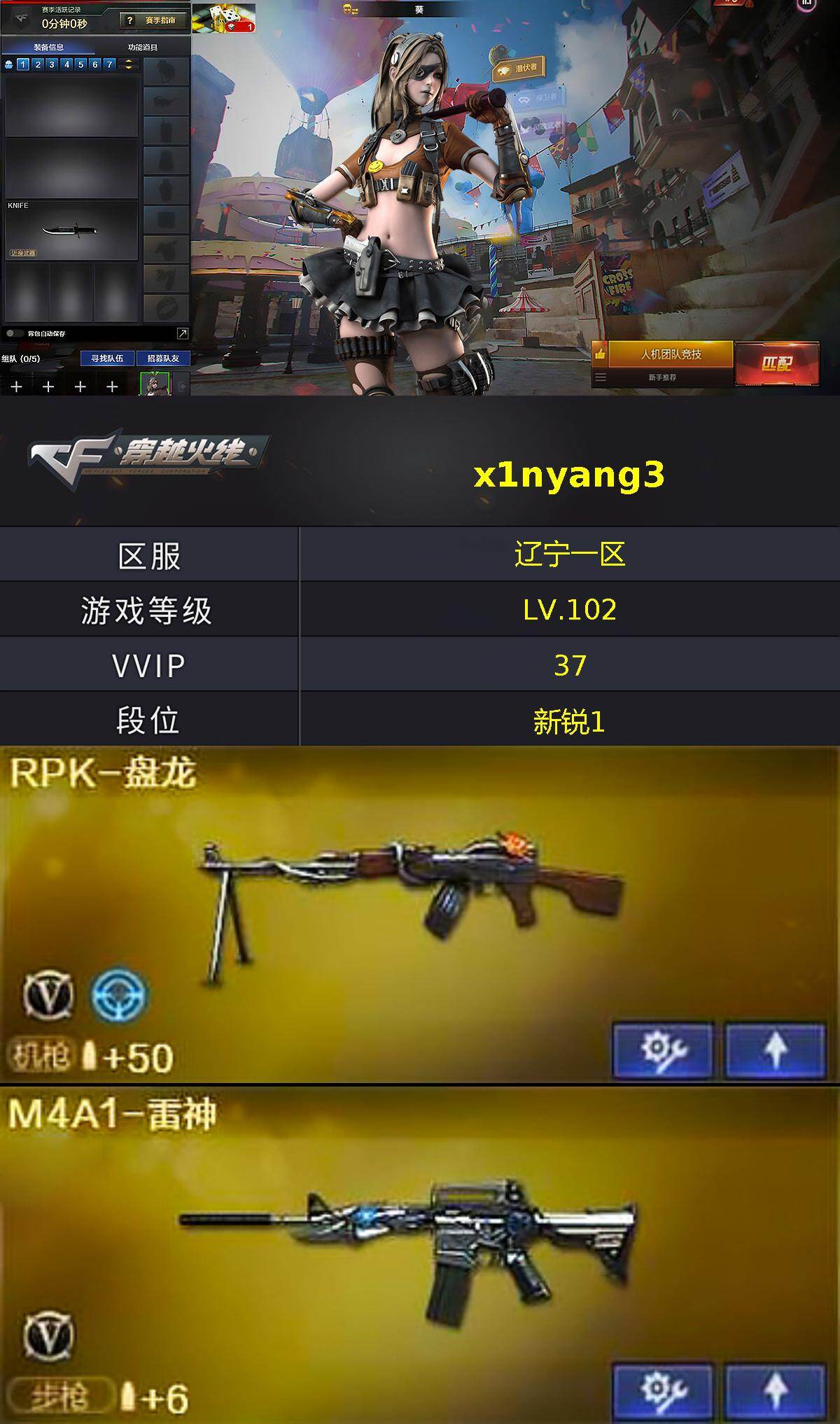 CFCMW431026穿越火线账号详情图2