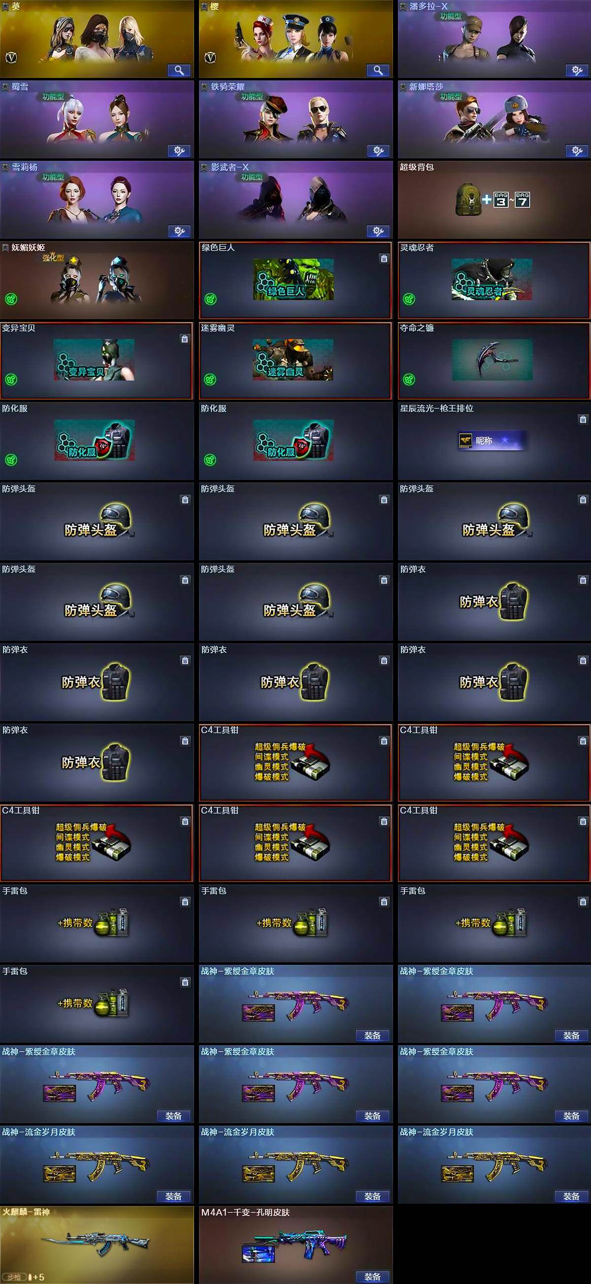 CFCMW431026穿越火线账号详情图4