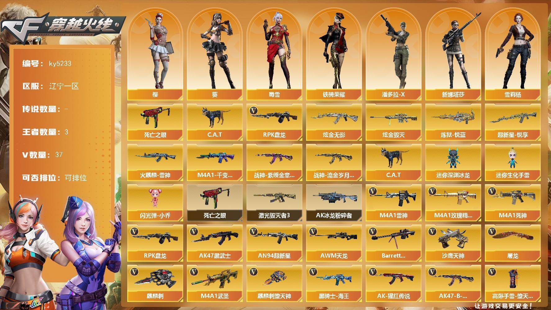 穿越火线账号北部战区辽宁一区辽宁一区-37V-3王者武器数-2炫金武器数
【热门武器】：死亡之眼，C.A.T，RPK-盘龙
【王