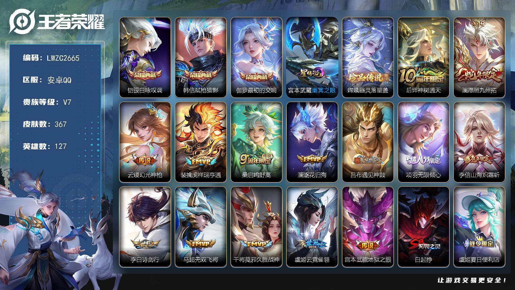 王者荣耀账号安卓QQ127英雄-367皮肤-【店主推荐捡漏号！可直接换绑】安卓Q-V7-最强王者段位-127英雄-367