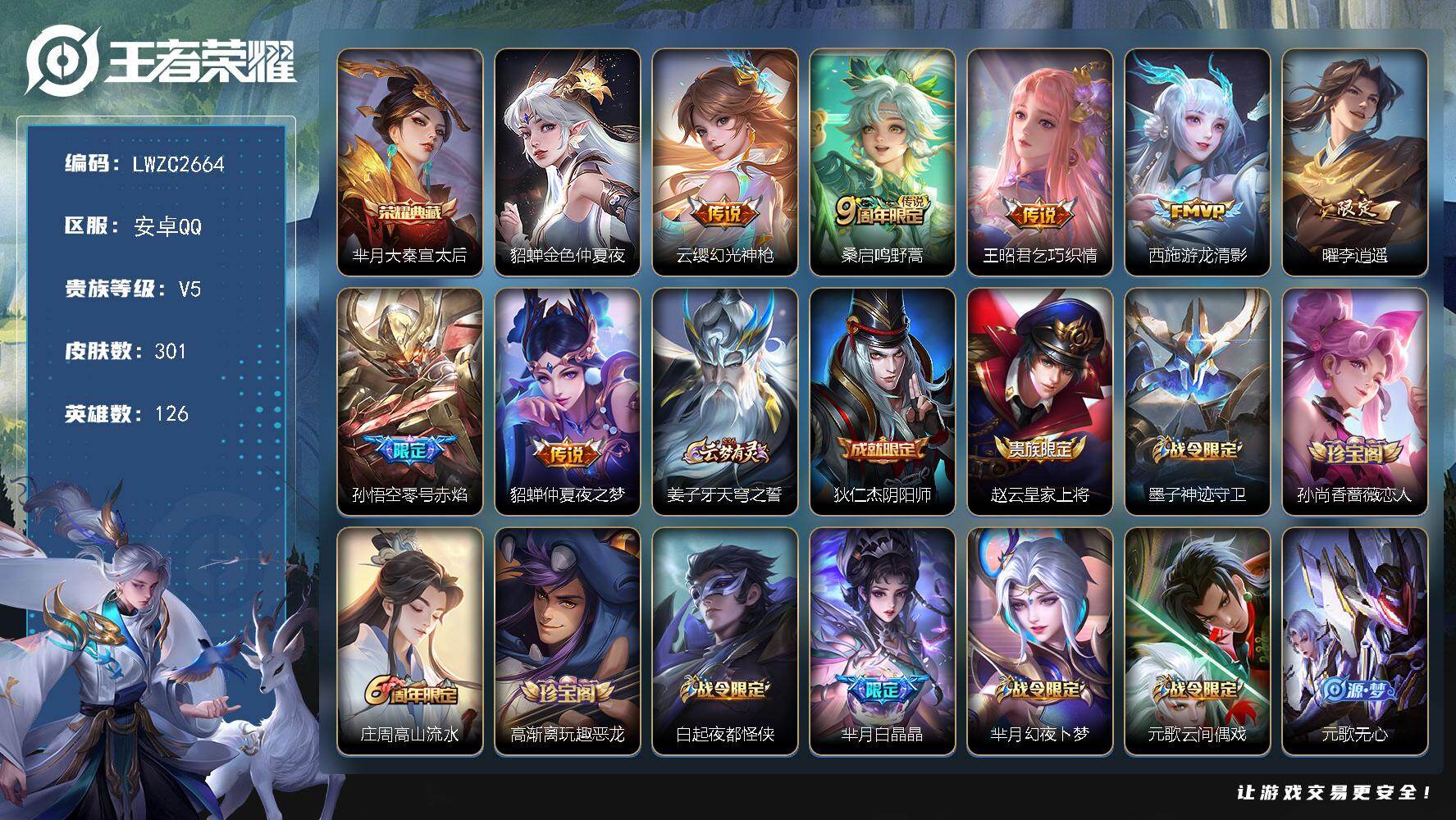 WZLX4126695王者荣耀账号详情图18