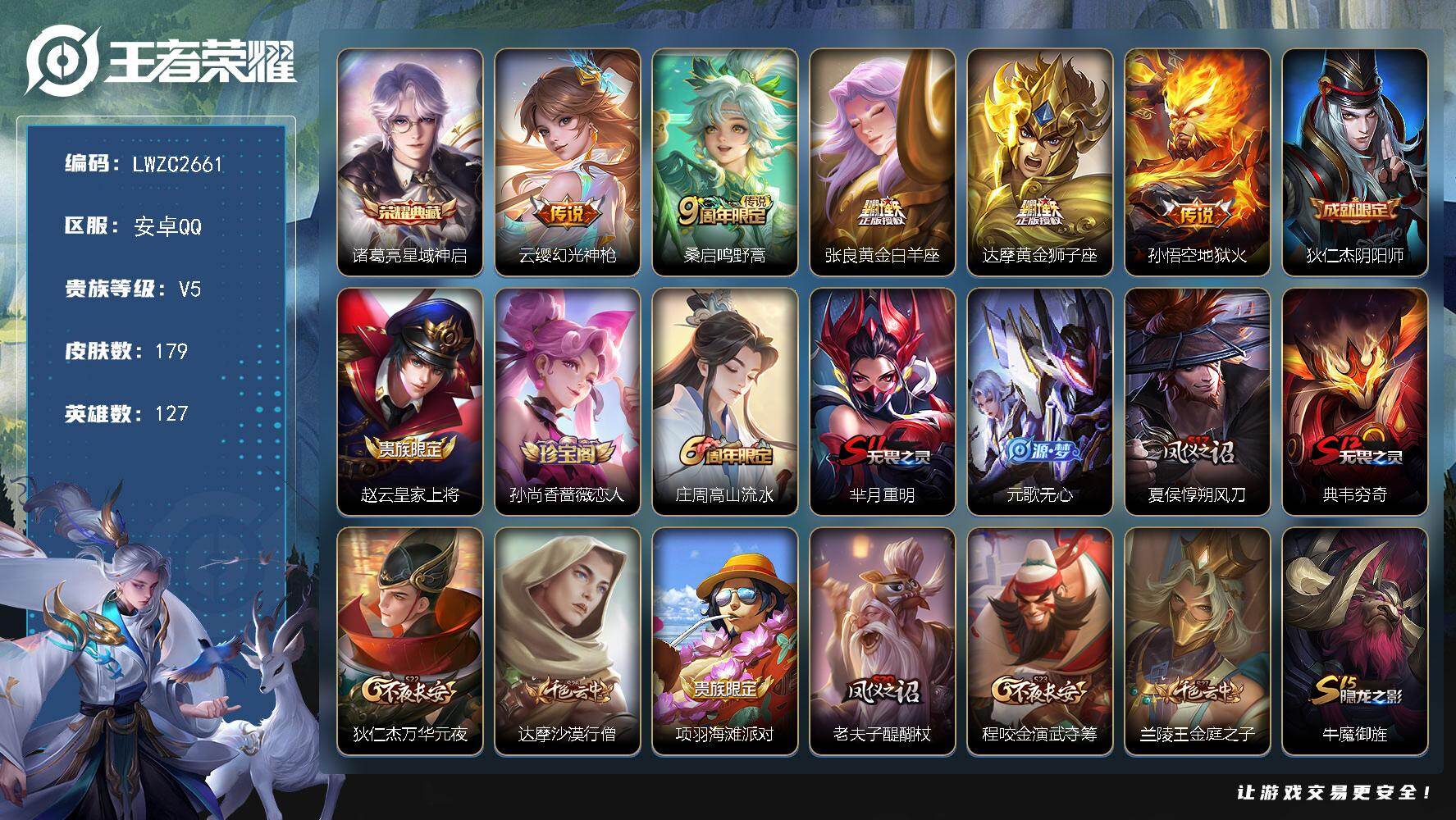 WZLX4126691王者荣耀账号详情图18