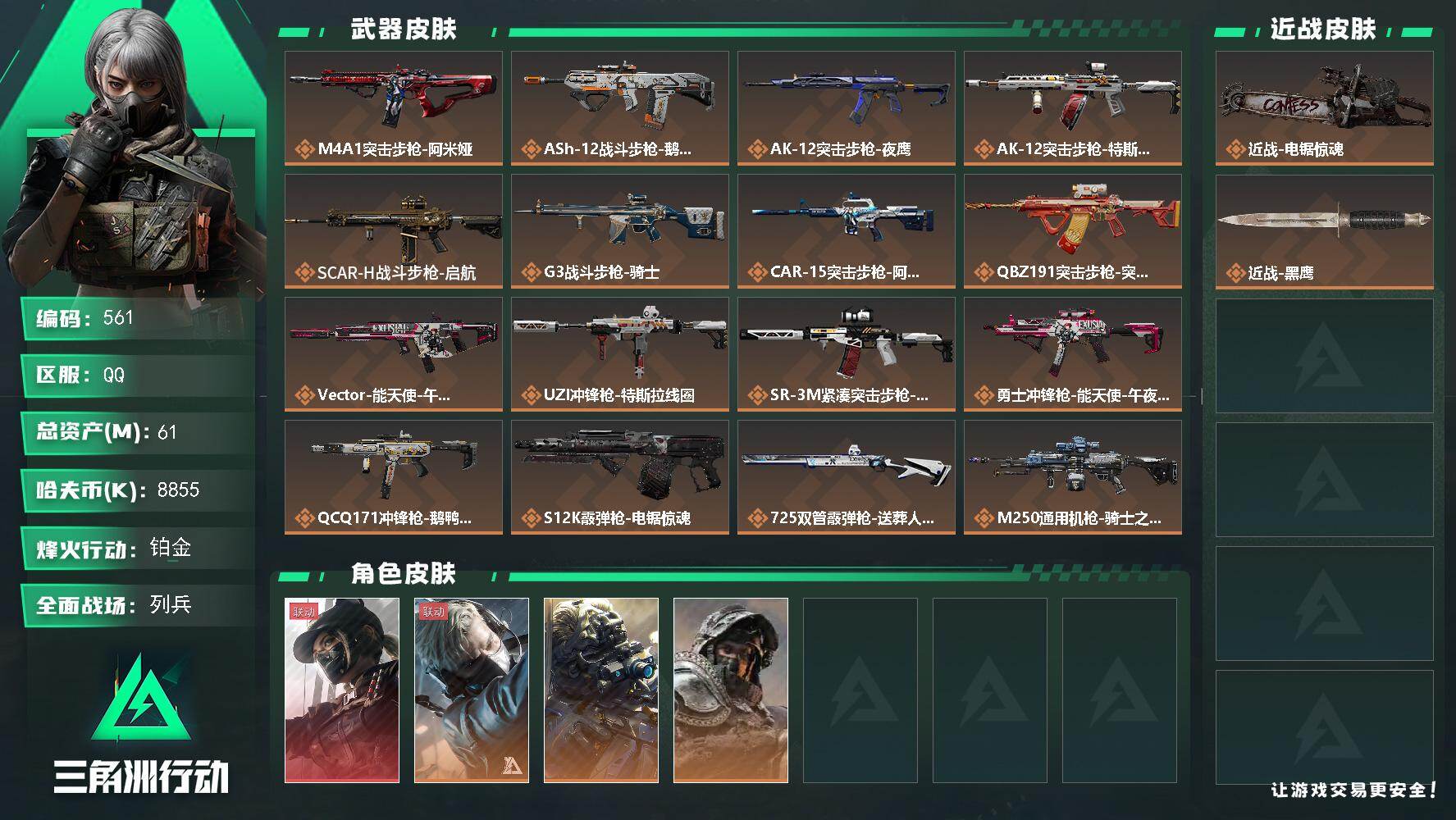 三角洲行动账号QQ61m总资产-8855k哈伏币-60烽火等级-铂金-22战场等级-列兵【指挥中心5级+训练中心7级+