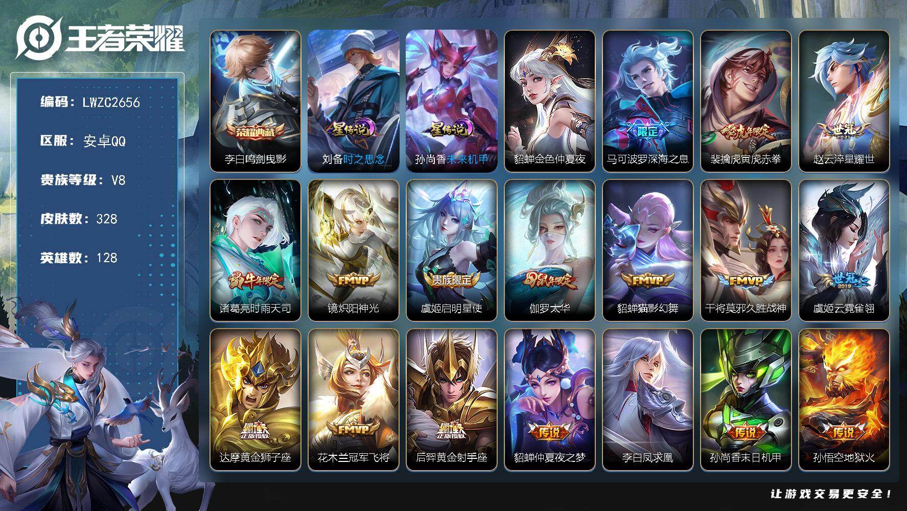 WZLX4116570王者荣耀账号详情图19