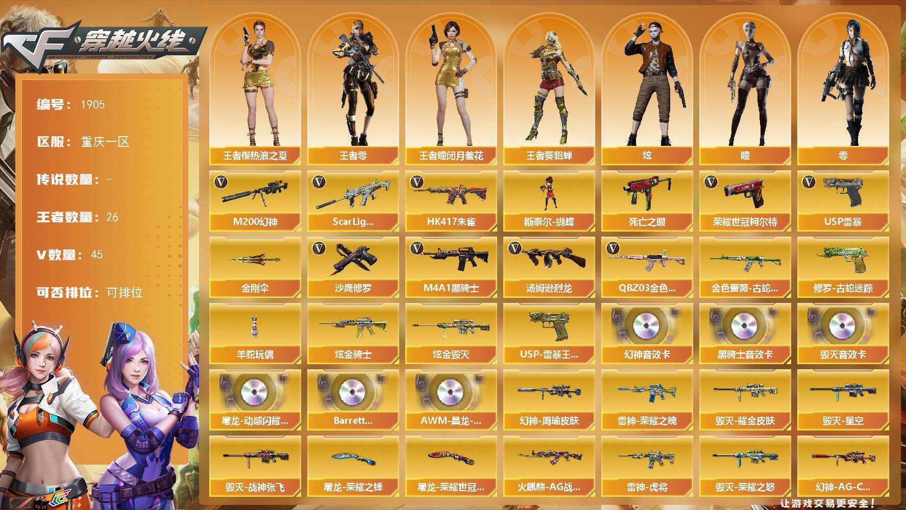 穿越火线账号西部战区重庆一区重庆一区-62V-26王者武器数-2炫金武器数
【热门武器】：QBZ03-金色蔷薇，Scar Lig