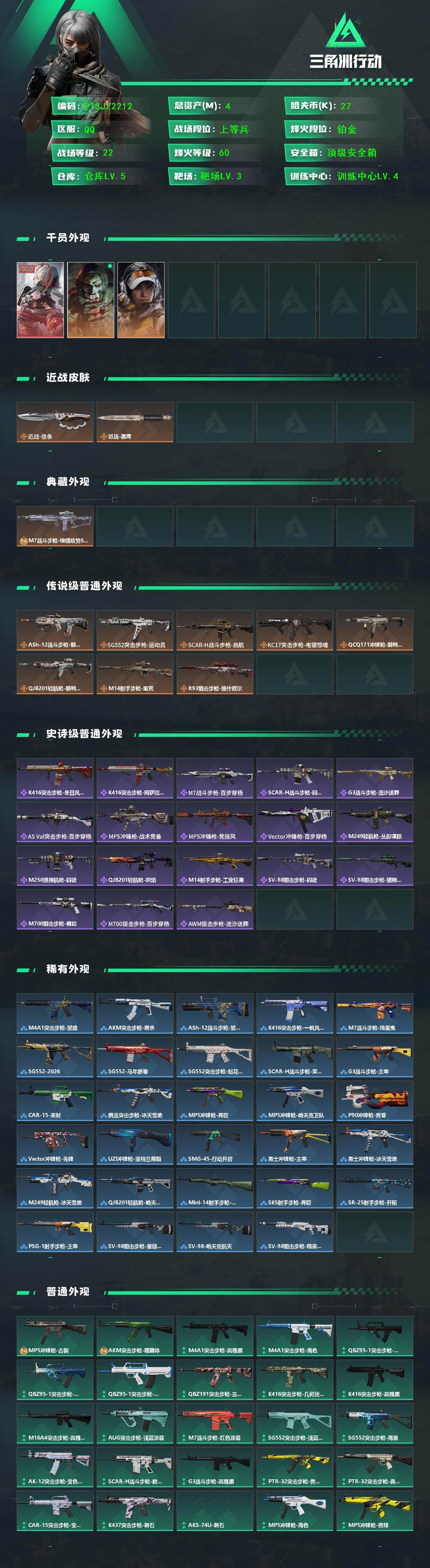 SJZQM432777三角洲行动账号详情图3