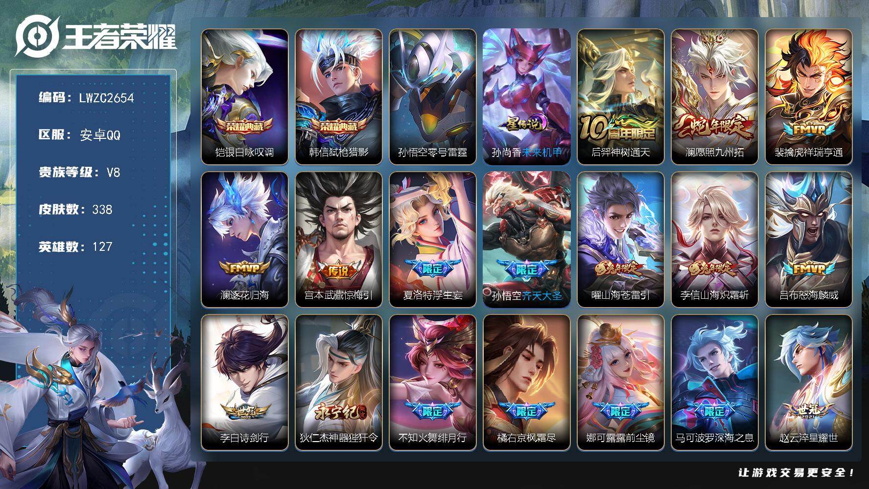 王者荣耀账号安卓QQ127英雄-338皮肤-【店主推荐捡漏号！可直接换绑】安卓Q-V8-永恒钻石I段位40段打野2金标-